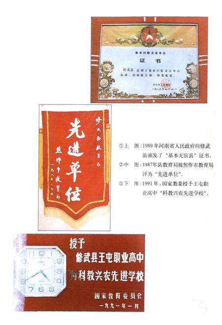 《修武县教育志(863-1993)》.pdf电子版_河南省志预览图5