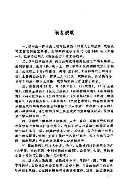 《商丘县人物志(当代卷二)》.pdf电子版_河南省志预览图2