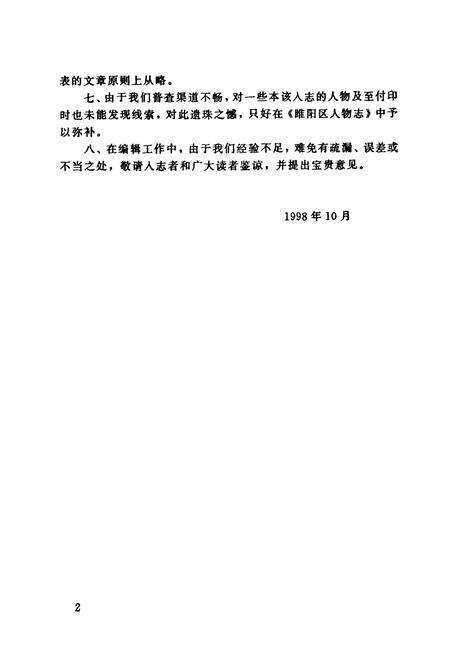 《商丘县人物志(当代卷二)》.pdf电子版_河南省志预览图3