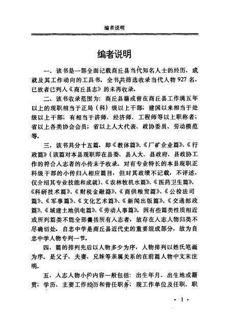 《商丘县人物志(当代卷一)》.pdf电子版_河南省志预览图2