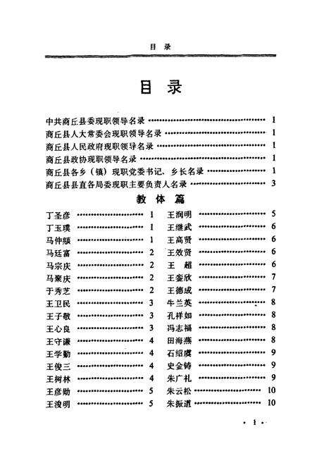 《商丘县人物志(当代卷一)》.pdf电子版_河南省志预览图4