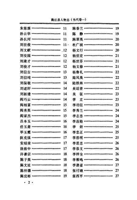《商丘县人物志(当代卷一)》.pdf电子版_河南省志预览图5
