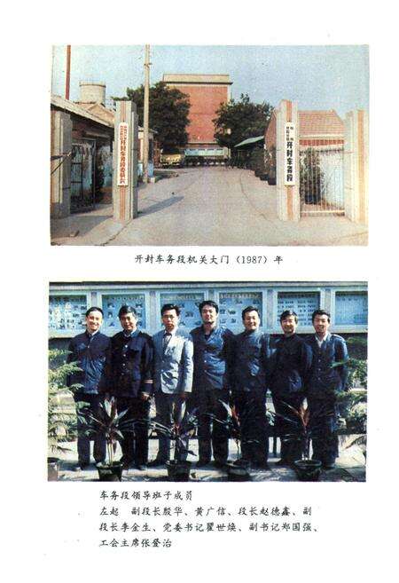 《开封车务段志(1910-1987)》.pdf电子版_河南省志预览图2