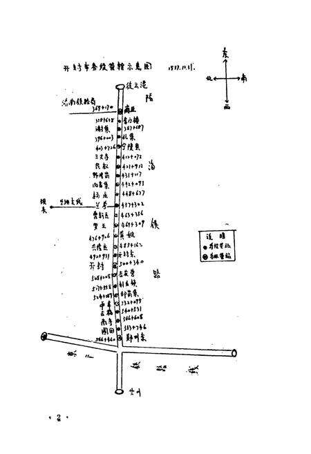 《开封车务段志(1910-1987)》.pdf电子版_河南省志预览图5