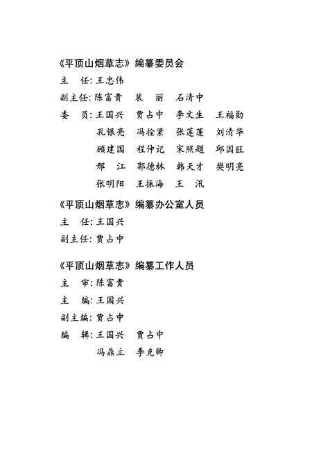 《平顶山烟草志》.pdf电子版_河南省志预览图2