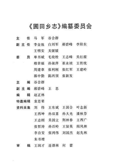 《郑州市管城回族区》.pdf电子版_河南省志预览图2