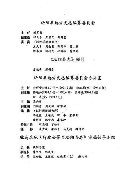《泌阳县志》.pdf电子版_河南省志预览图3