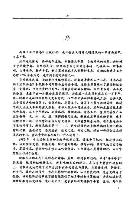 《泌阳县志》.pdf电子版_河南省志预览图5