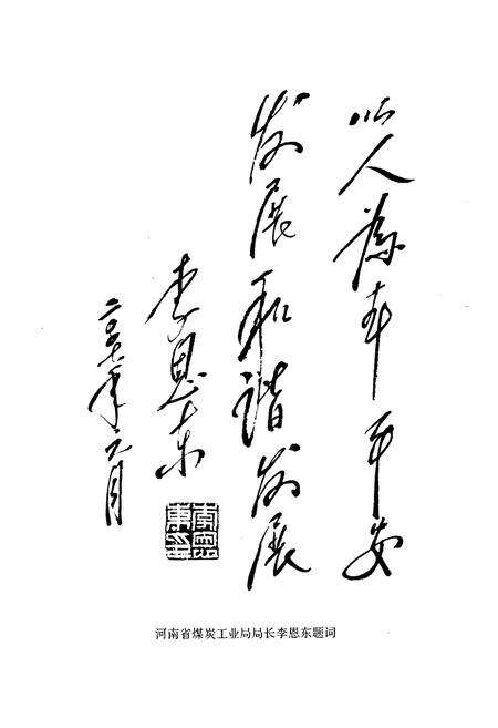 《平顶山市煤炭志》.pdf电子版_河南省志预览图2