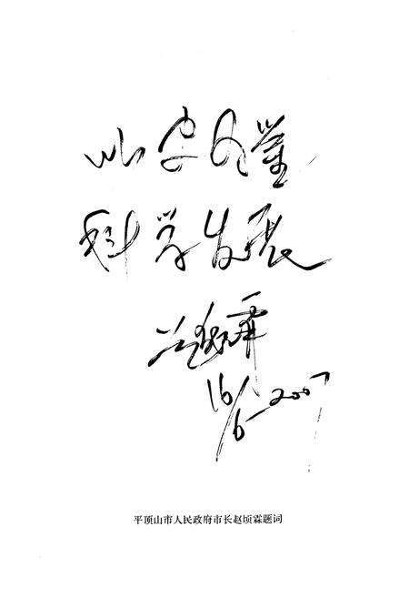 《平顶山市煤炭志》.pdf电子版_河南省志预览图4