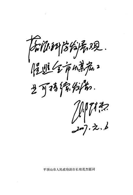 《平顶山市煤炭志》.pdf电子版_河南省志预览图5