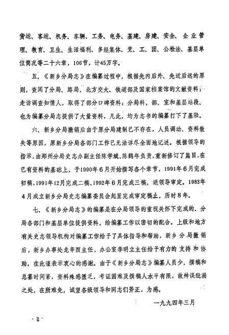 《《新乡铁路分局志》(郑州铁路分局志分册1902-1986)》.pdf电子版_河南省志预览图4