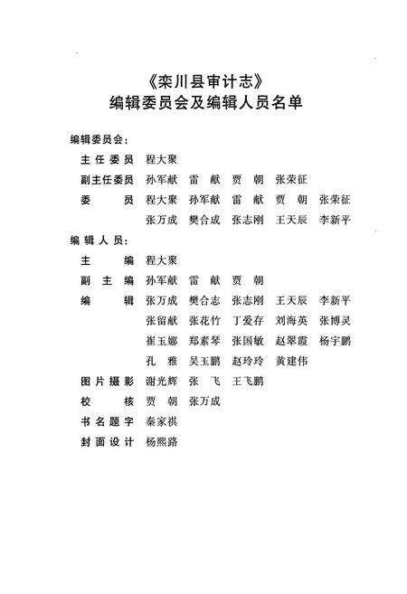 《《栾川县审计志》》.pdf电子版_河南省志预览图3