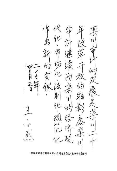 《《栾川县审计志》》.pdf电子版_河南省志预览图5