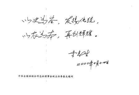 《《栾川县供销志》(1986-2000)》.pdf电子版_河南省志预览图2