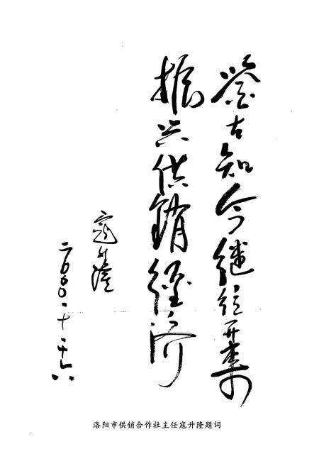 《《栾川县供销志》(1986-2000)》.pdf电子版_河南省志预览图4