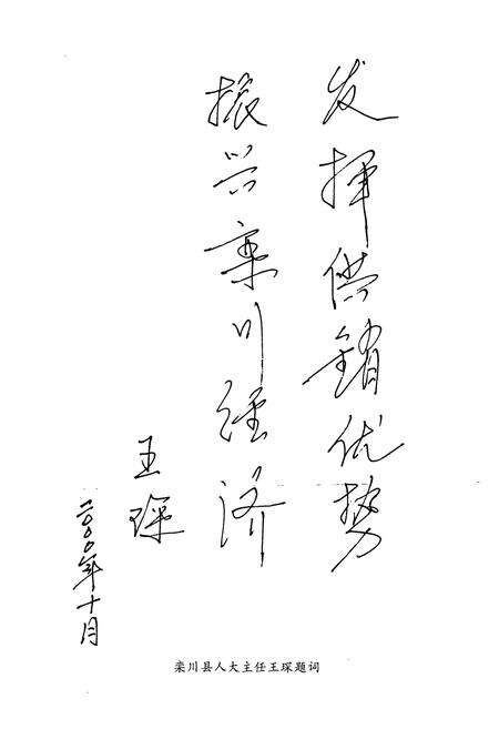 《《栾川县供销志》(1986-2000)》.pdf电子版_河南省志预览图5