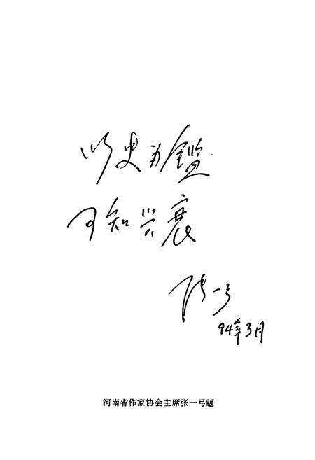 《大冶镇志》.pdf电子版_河南省志预览图2