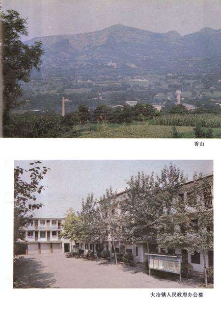 《大冶镇志》.pdf电子版_河南省志预览图4