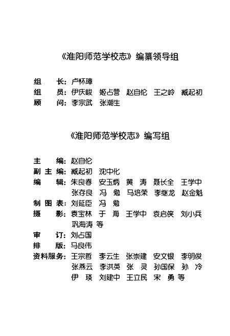 《淮阳师范学校志》.pdf电子版_河南省志预览图2