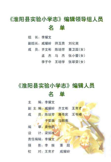 《淮阳县实验小学志(1948-2002)》.pdf电子版_河南省志预览图2