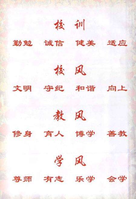 《淮阳县实验小学志(1948-2002)》.pdf电子版_河南省志预览图5