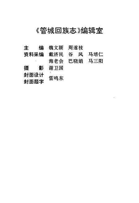 《管城回族志》.pdf电子版_河南省志预览图2