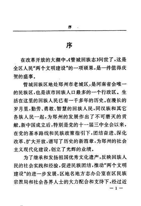 《管城回族志》.pdf电子版_河南省志预览图3