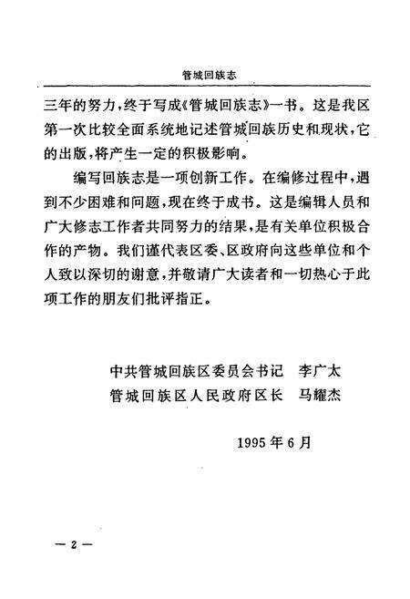 《管城回族志》.pdf电子版_河南省志预览图4