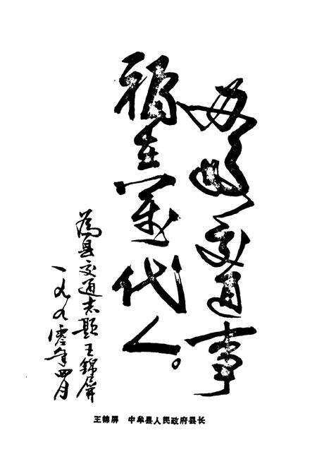 《中牟县交通志》.pdf电子版_河南省志预览图3