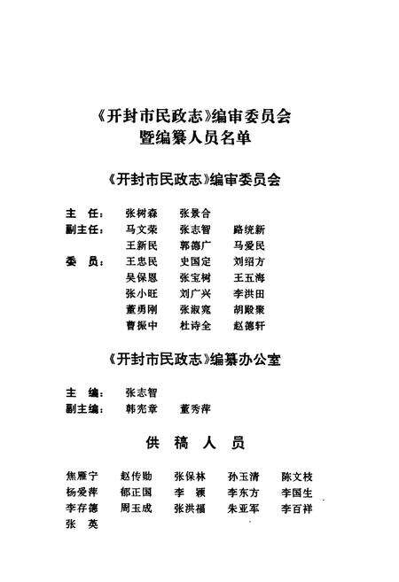 《开封市民政志》.pdf电子版_河南省志预览图2