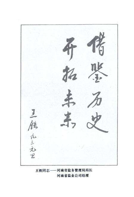 《盐业志(第一辑)》.pdf电子版_河南省志预览图4