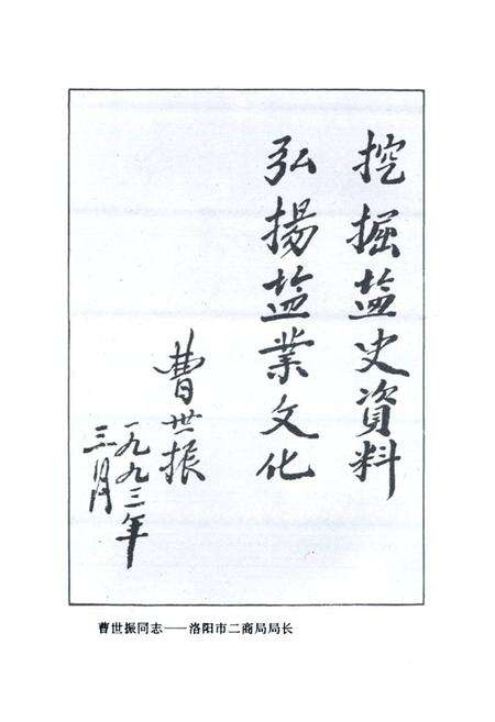 《盐业志(第一辑)》.pdf电子版_河南省志预览图5