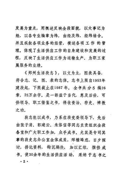 《郑州生活段志(1953-1987)》.pdf电子版_河南省志预览图3