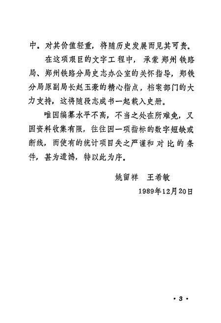 《郑州生活段志(1953-1987)》.pdf电子版_河南省志预览图4