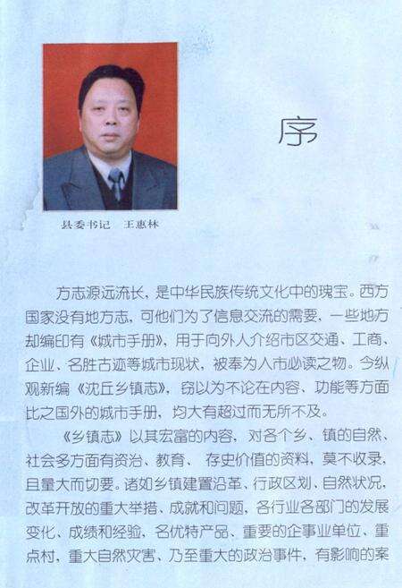 《沈丘县乡镇志》.pdf电子版_河南省志预览图2