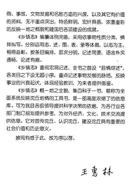 《沈丘县乡镇志》.pdf电子版_河南省志预览图3