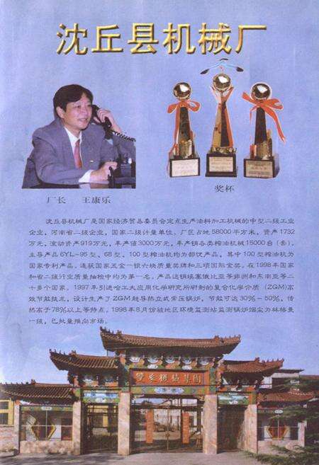 《沈丘县乡镇志》.pdf电子版_河南省志预览图4