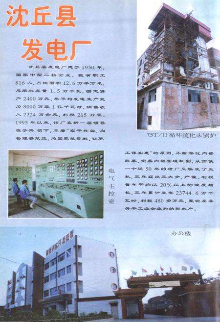 《沈丘县乡镇志》.pdf电子版_河南省志预览图5