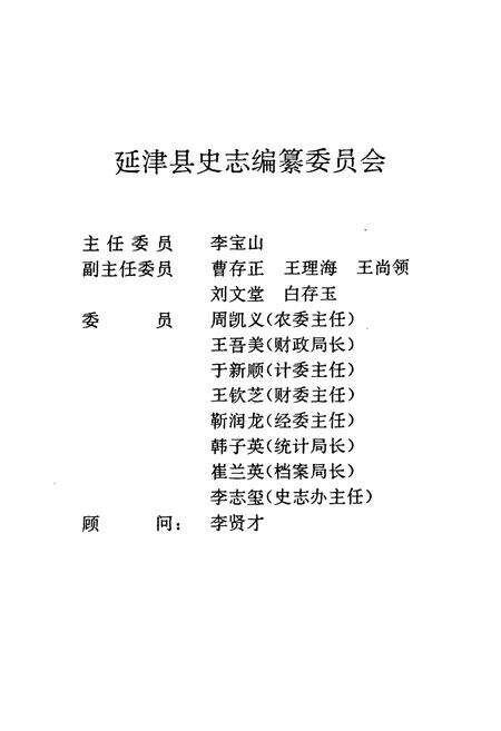 《延津县志别集》.pdf电子版_河南省志预览图2