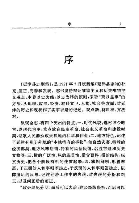 《延津县志别集》.pdf电子版_河南省志预览图3