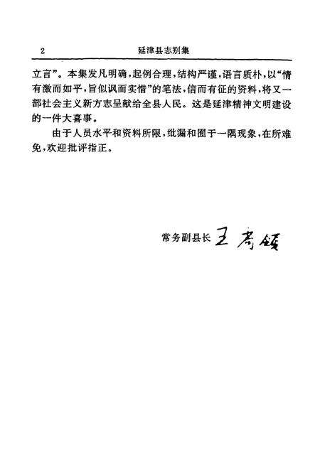 《延津县志别集》.pdf电子版_河南省志预览图4