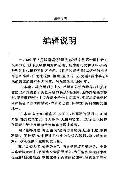 《延津县志别集》.pdf电子版_河南省志预览图5