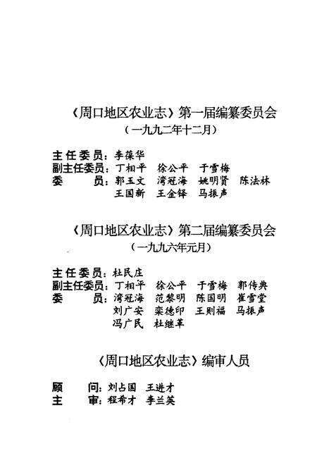 《周口地区农业志》.pdf电子版_河南省志预览图3