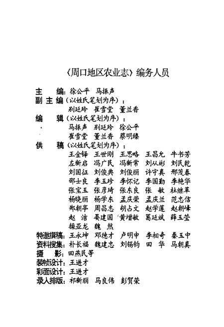 《周口地区农业志》.pdf电子版_河南省志预览图5