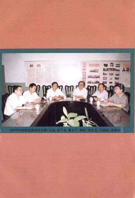 《周口师范高等专科学校志》.pdf电子版_河南省志预览图5