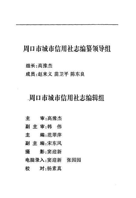 《周口市城市信用社志》.pdf电子版_河南省志预览图2