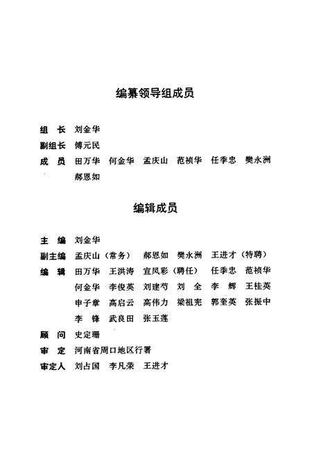 《河南省周口地区气象志》.pdf电子版_河南省志预览图2