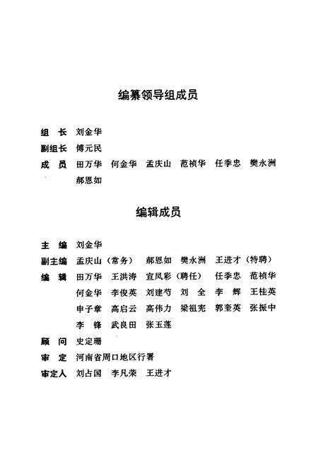 《河南省周口地区气象志》.pdf电子版_河南省志预览图3