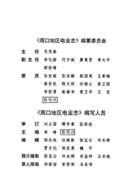 《周口地区电业志》.pdf电子版_河南省志预览图3